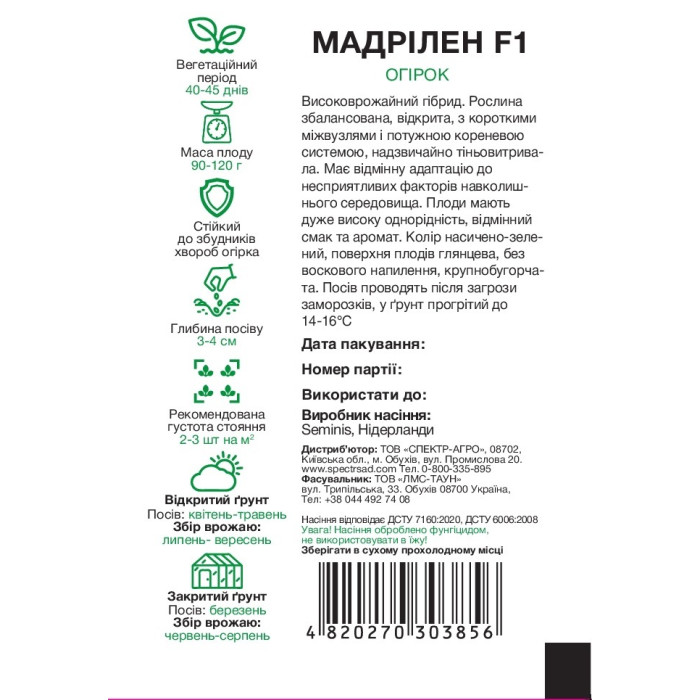 Мадрілен F1, огурец корнишон, партенокарпический, 10 сем. СПЕКТР